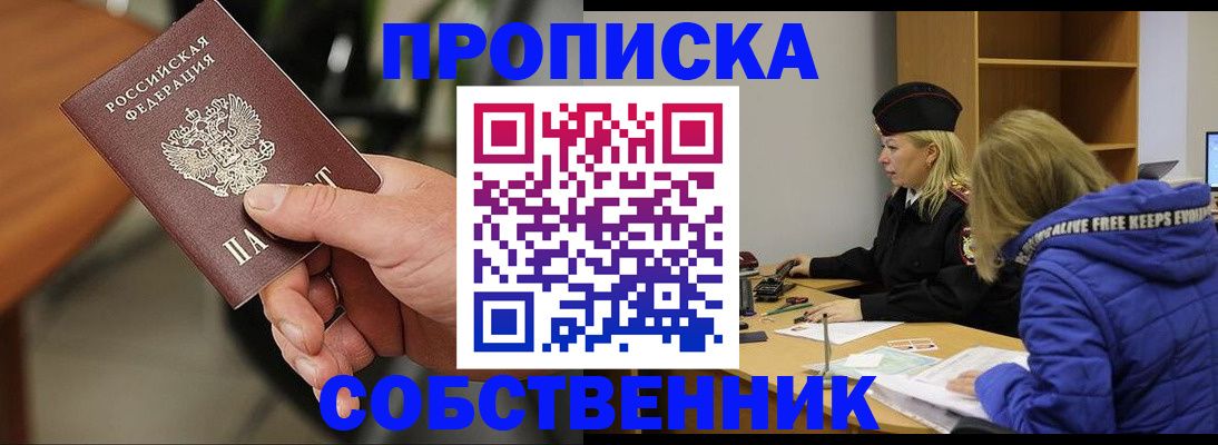 прописка в Кимрах