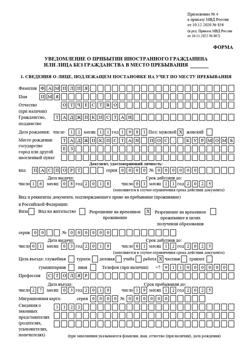 временная регистрация в Кимрах